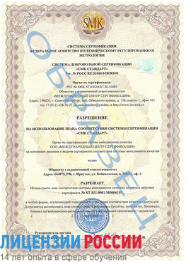 Образец разрешение Новоуральск Сертификат ISO 50001